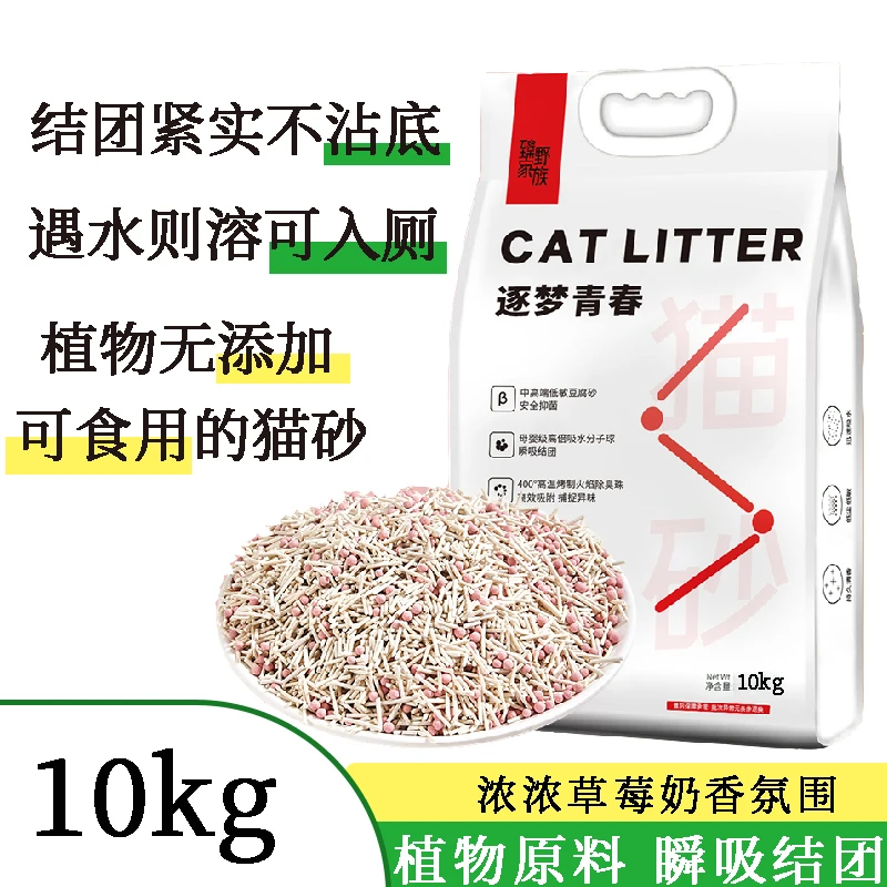 臻野家族猫砂逐梦青春豆腐砂10kg奶香味猫砂可冲马桶抗菌猫厕所
