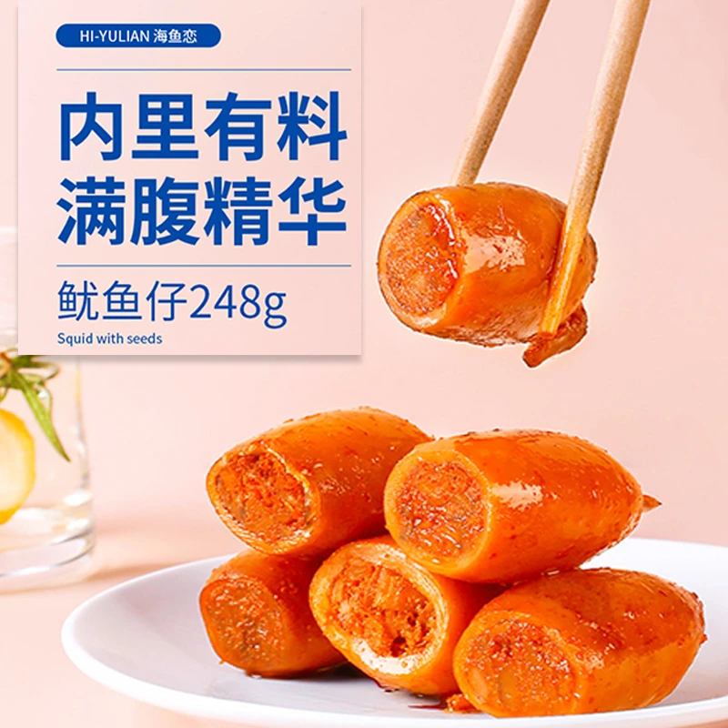 恋仔1袋装满籽即食带籽鱿鱼小黄鱼仔零食海鲜墨鱼仔香辣味美食