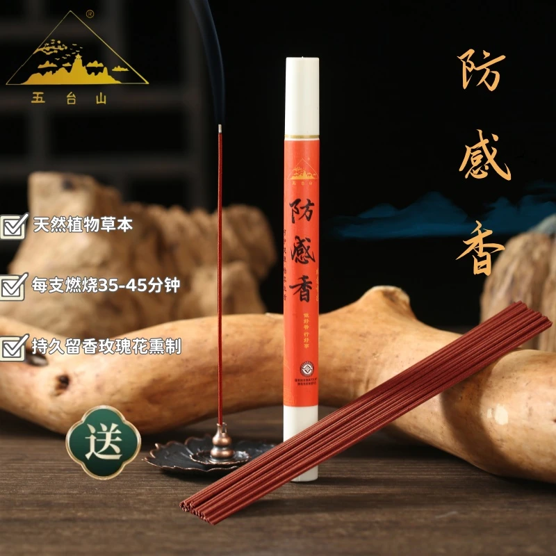 【五台山防感香】非遗玫瑰香草本线香卧室内持久留香薰清新淡雅