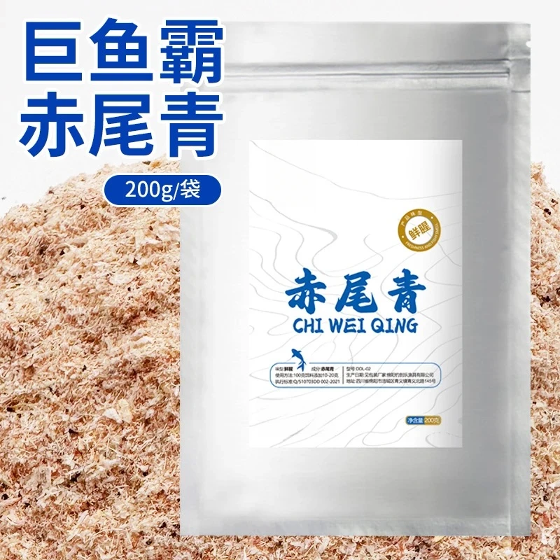 巨鱼霸赤尾青冷冻鱼饵鲫鱼鲤鱼罗非鱼饵鲜腥秋冬虾肉粉钓鱼用具