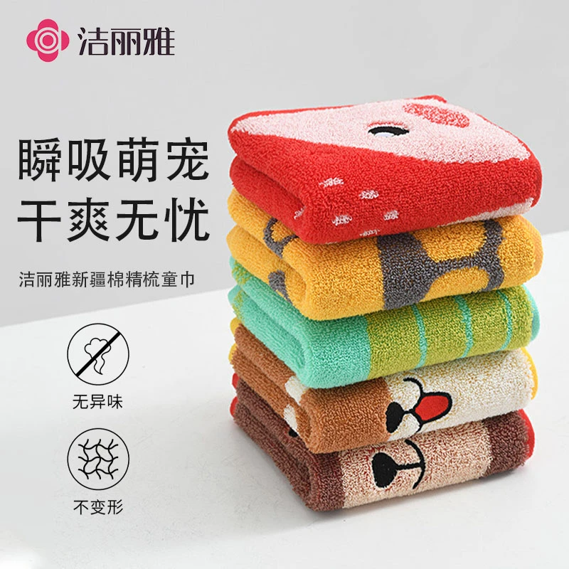 洁丽雅纯棉儿童毛巾柔软吸水宝宝家用洗脸巾卡通可爱亲肤擦脸童巾