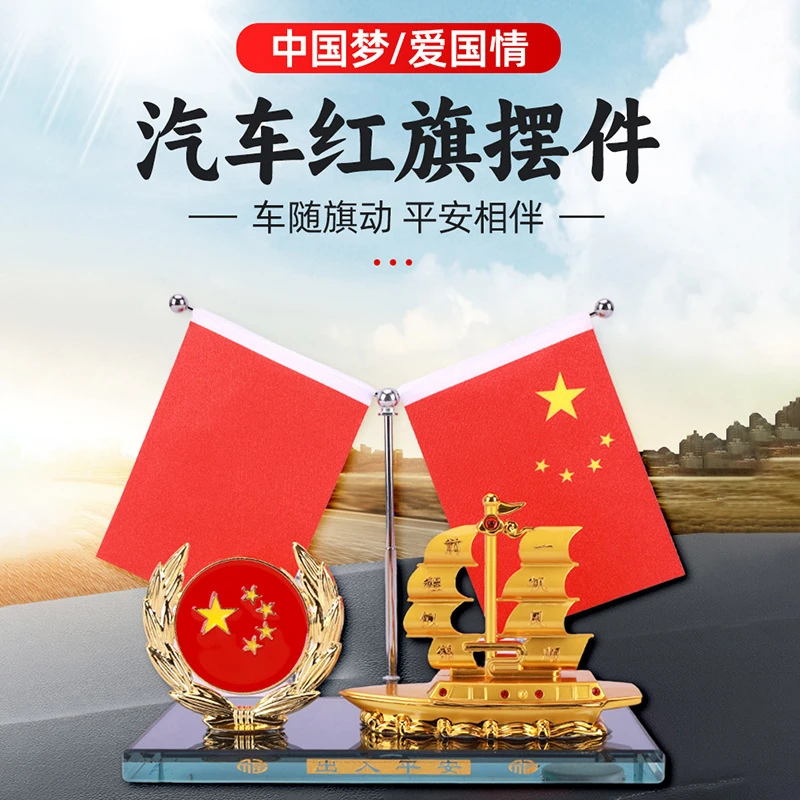 车载红旗摆件汽车内饰中控台装饰办公室会议桌香水摆台红旗车饰品