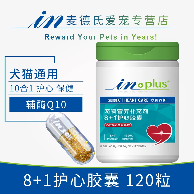IN－PLUS麦德氏宠物辅酶Q10狗猫咪成幼犬用8+1胶囊养护保健品营养