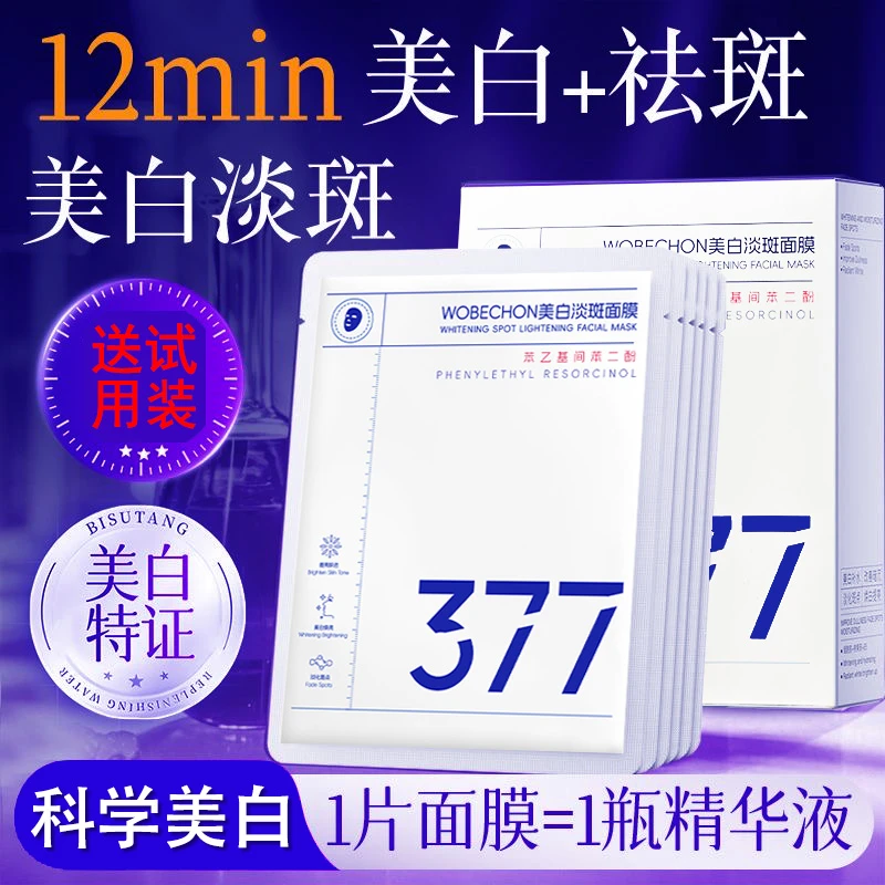 【保湿面膜】美白淡斑面膜补水保湿去黄晒后修护抗氧化