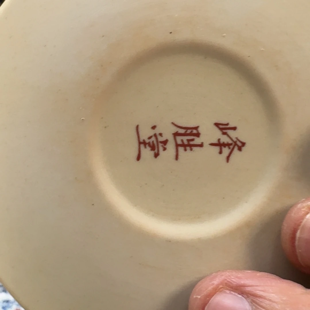杯釉里红鱼藻纹盖置