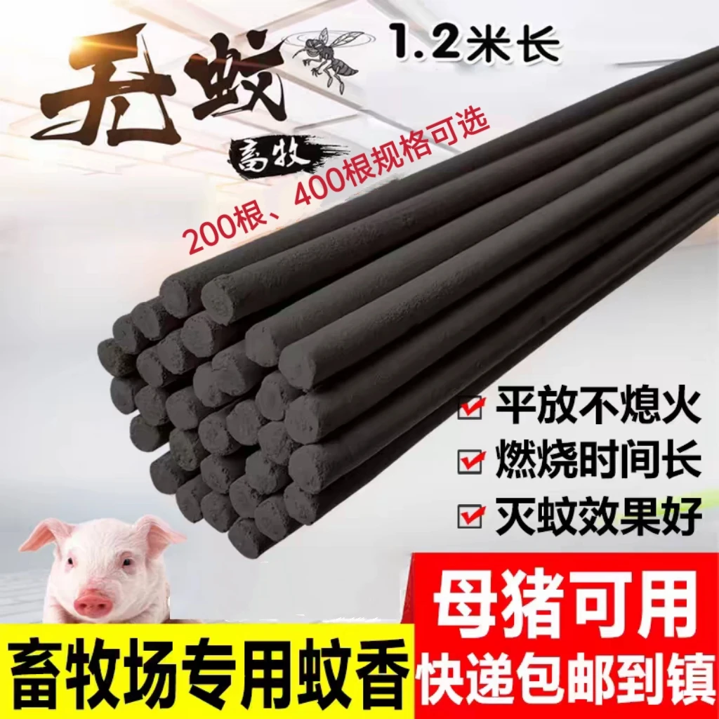 牧易顺黑色黄色艾草棒香蚊香驱蚊专用户外（天花板）室外苍蝇