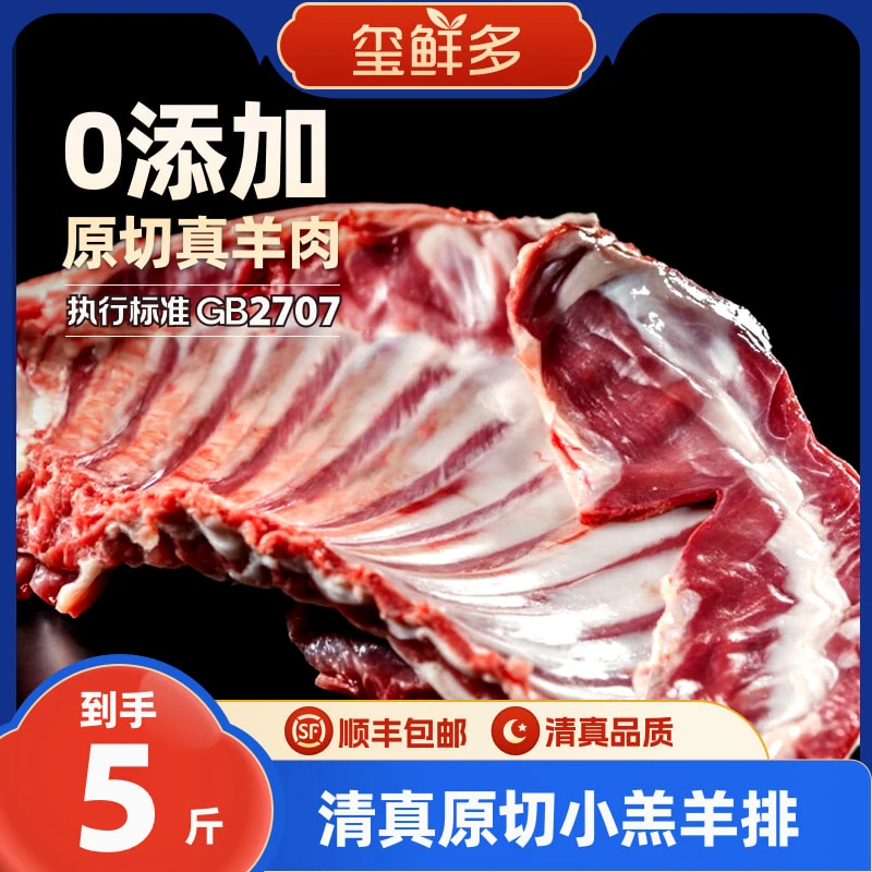 【玺鲜多】羊排 羔羊羊排带皮羊排5斤户外烧烤鲜嫩多汁