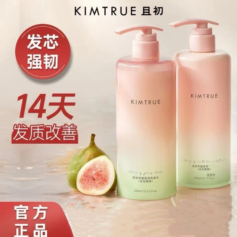 KIMTRUE且初洗发水氨基酸丰盈蓬松柔顺无花果果味柔润女士蓬蓬