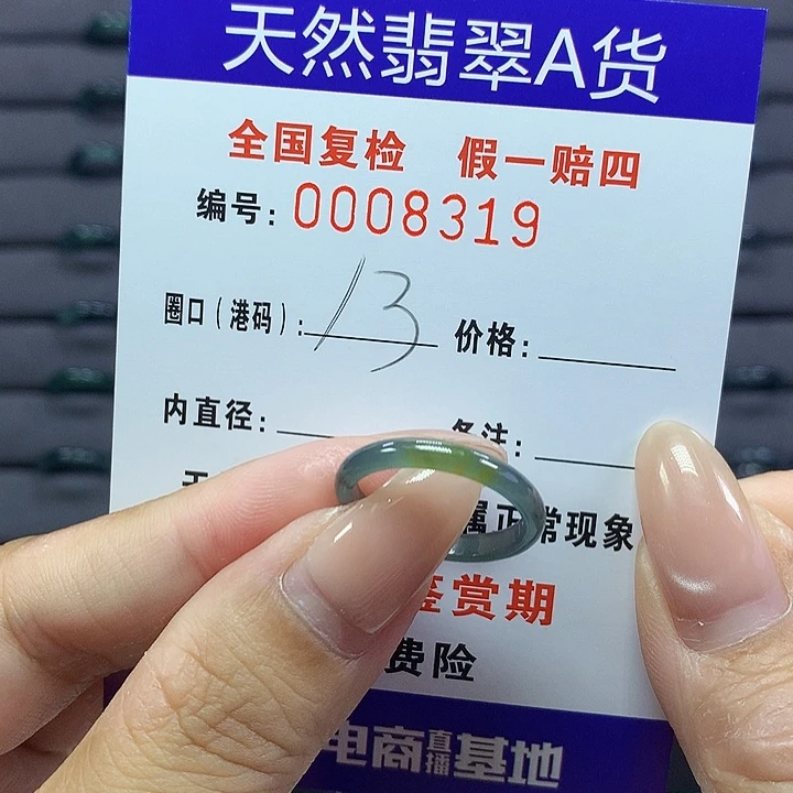 鱼***乐翡翠戒指未镶嵌     8319