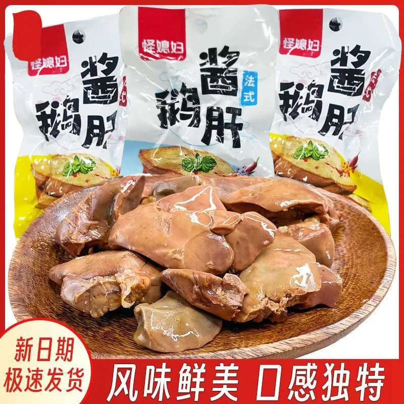 整箱鹅肝法式真空鹅肝即食五香卤鹅肝香辣味真空休闲零食下酒菜