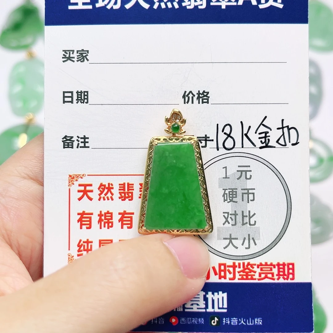 翡翠18K金镶嵌挂件