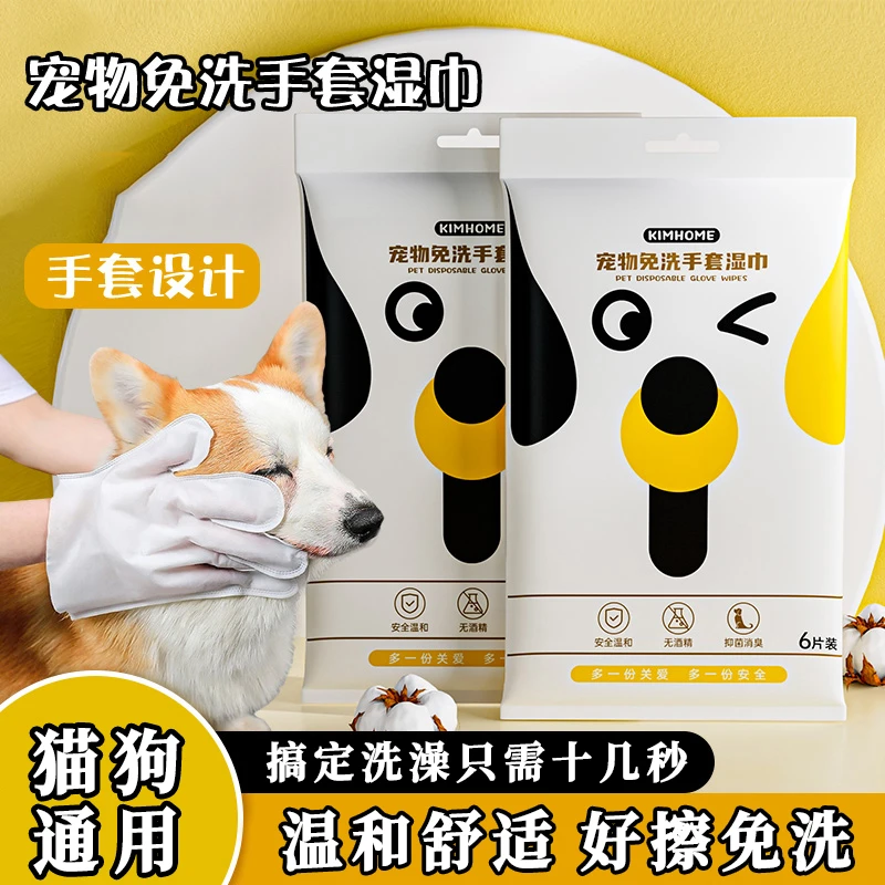 KIMHOME宠物免洗手套猫狗专用免洗澡干洗湿巾猫猫洗澡清洁用品