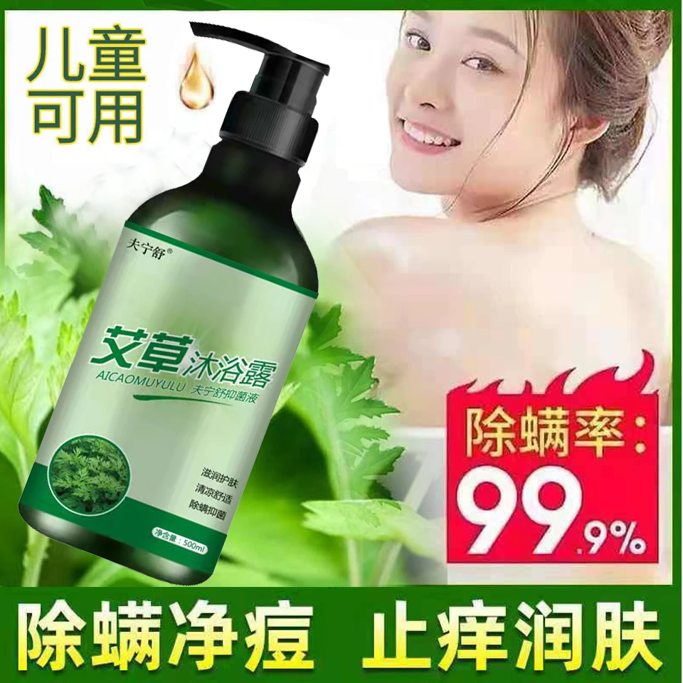 艾草沐浴露止痒清爽温和除螨持久留香背后祛痘止痒保湿男女沐浴乳