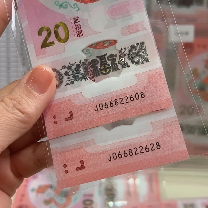 塑料新****司蛇钞全偶尾8两张包68分评级