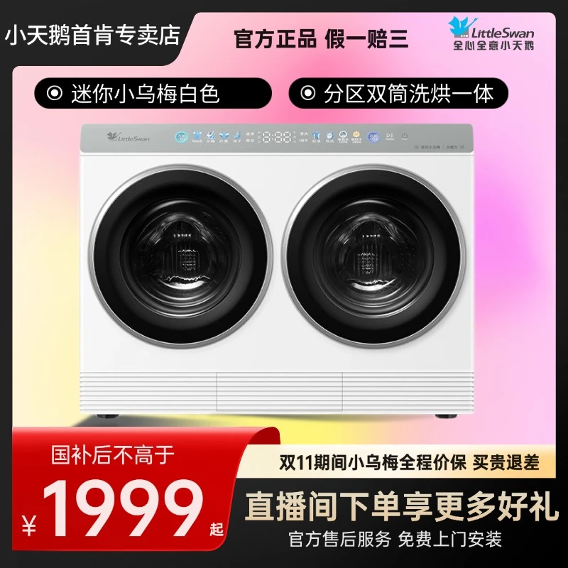 白色迷你小乌梅双筒分区洗可组懒人三筒迷你洗衣机TNDD20-08AIDEW