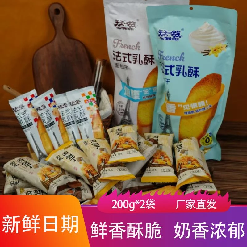 天天一族法式乳酥面包干奶香浓郁鲜香酥脆全麦面包丁饼干网红零食