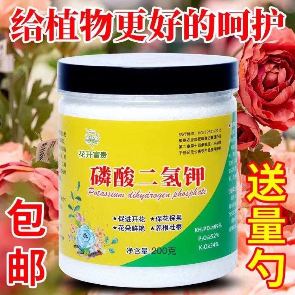 磷酸二氢钾肥料花卉专用养花肥正品农用家用盆栽通用型植物复合肥