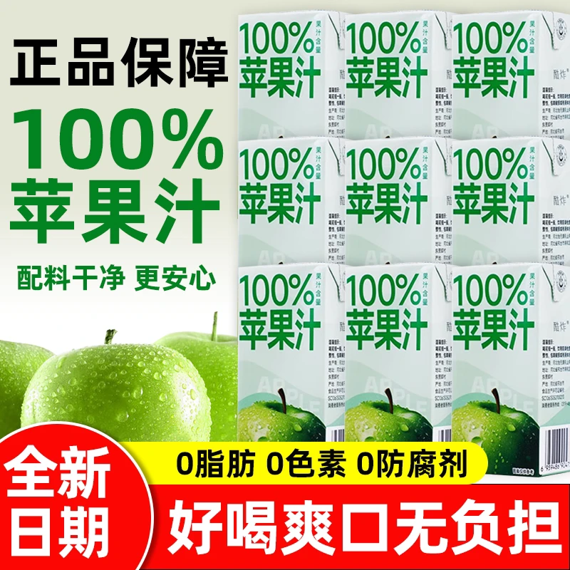 【到手整箱12盒】100%苹果汁0蔗糖 0脂火锅伴侣200ml/盒