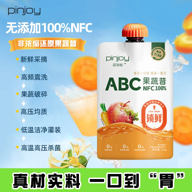 pinjoy品佳悦NFC原榨复合果蔬汁非浓缩无添加ABC 120g*1 袋