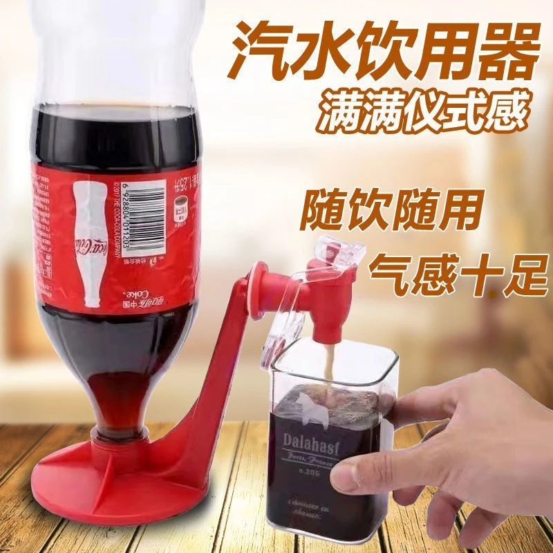 饮料倒置饮用器雪碧可乐开关饮用器抽水器倒汽水饮水创意喝水神器