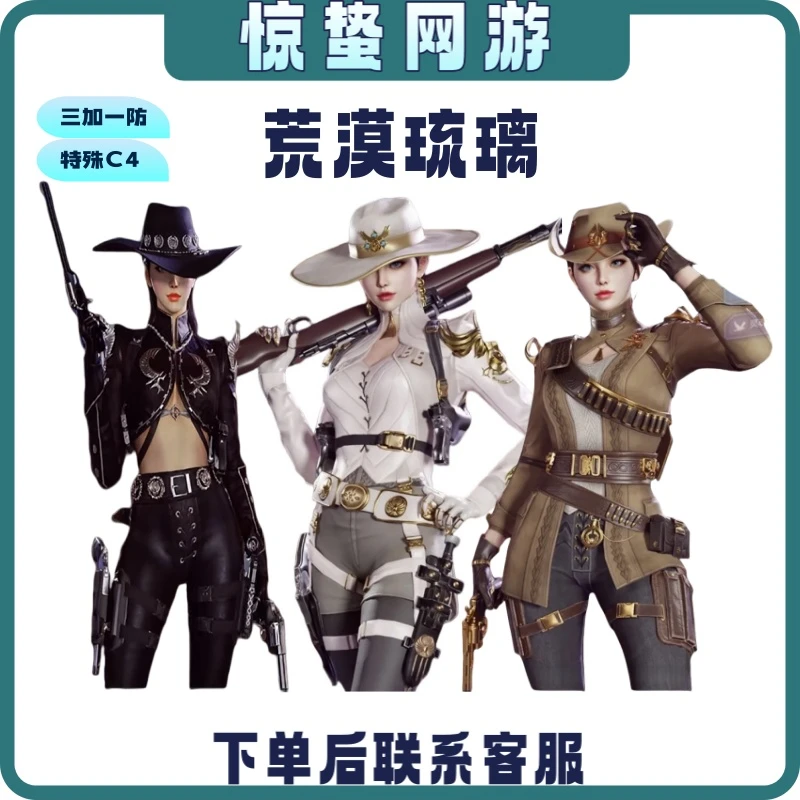 CF穿越火线端游荒漠琉璃女角色3+1防专属C4挑战生化角色cf