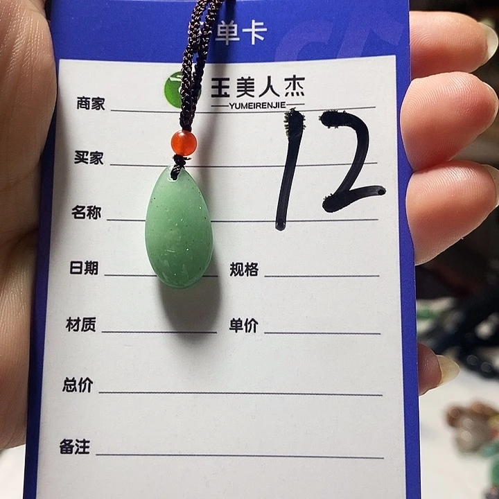 密玉（石英质玉）挂坠未镶嵌