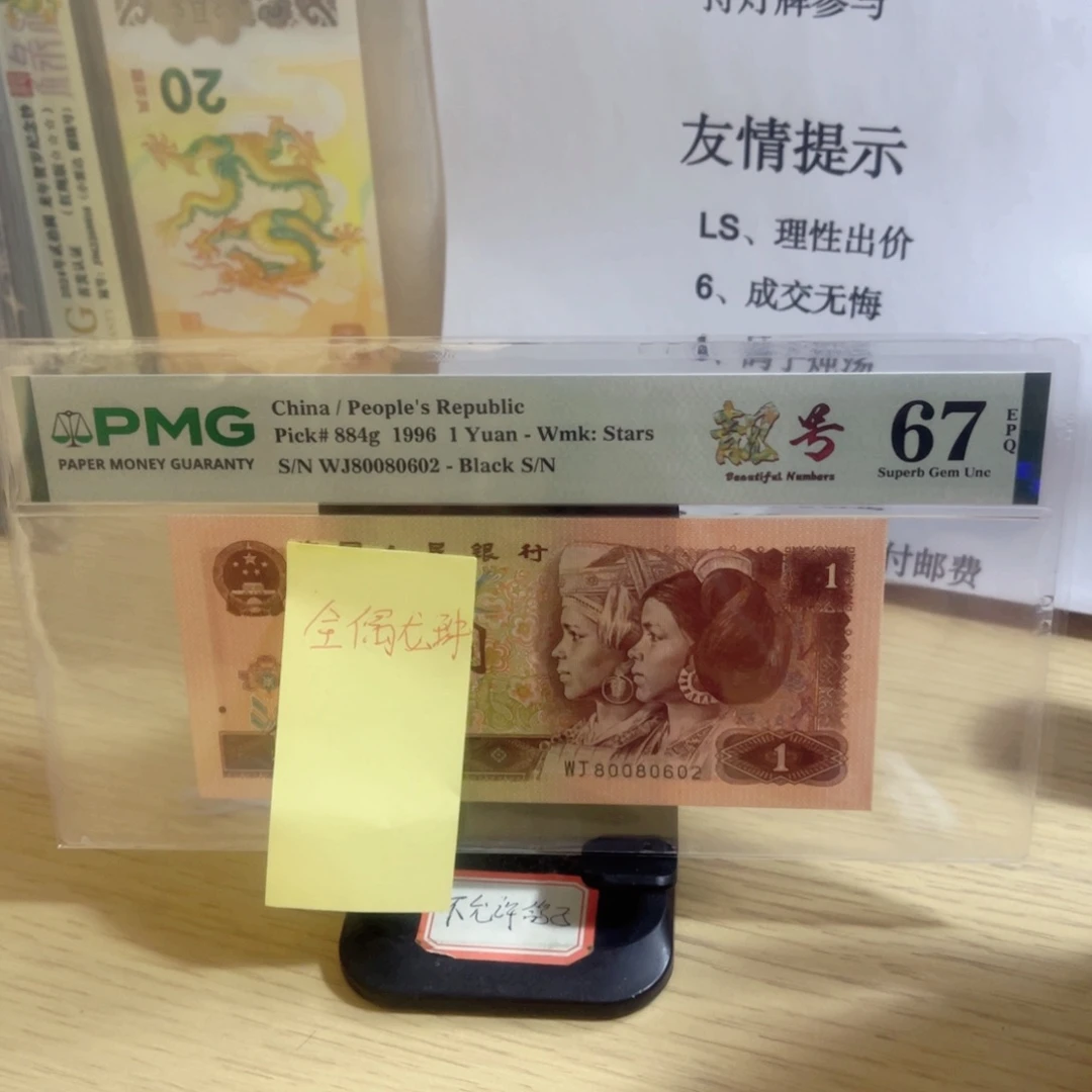 美评评级67分961全偶龙珠