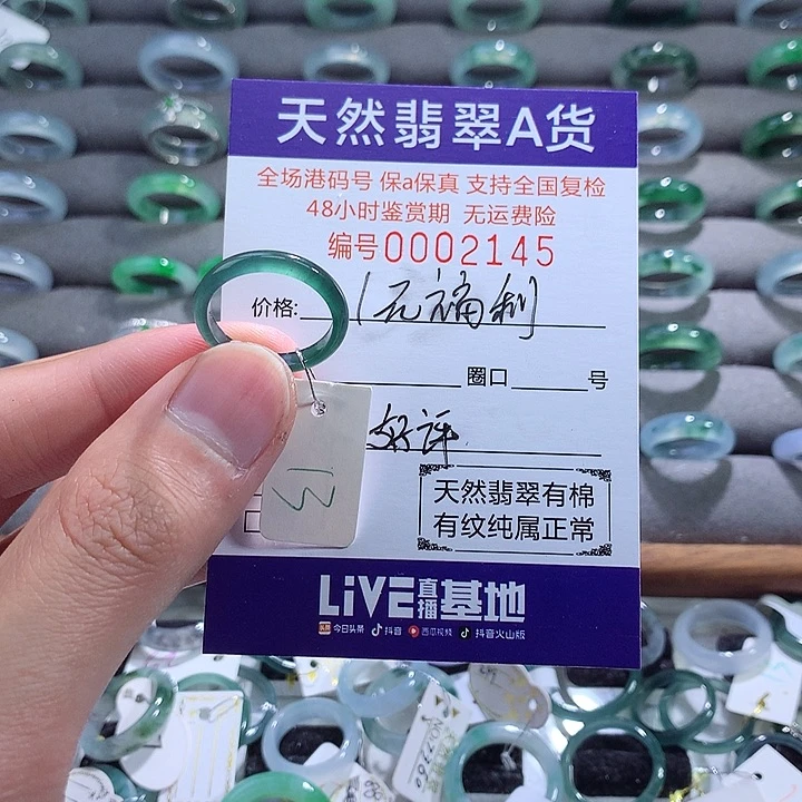 翡翠戒指未镶嵌翡翠