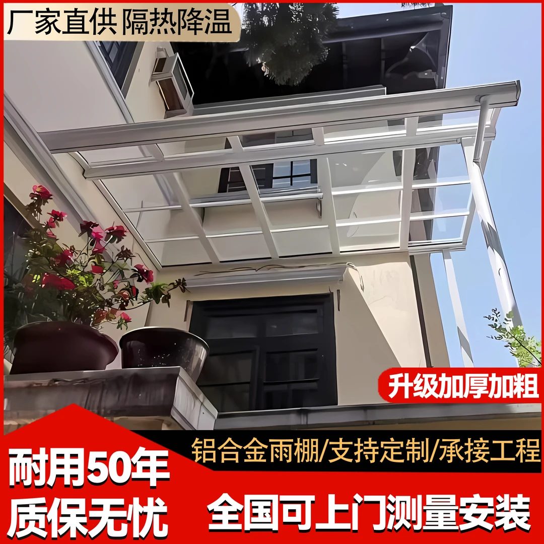 铝合金雨棚遮阳棚别墅阳台农村院子透明耐力板户外庭院阳光房
