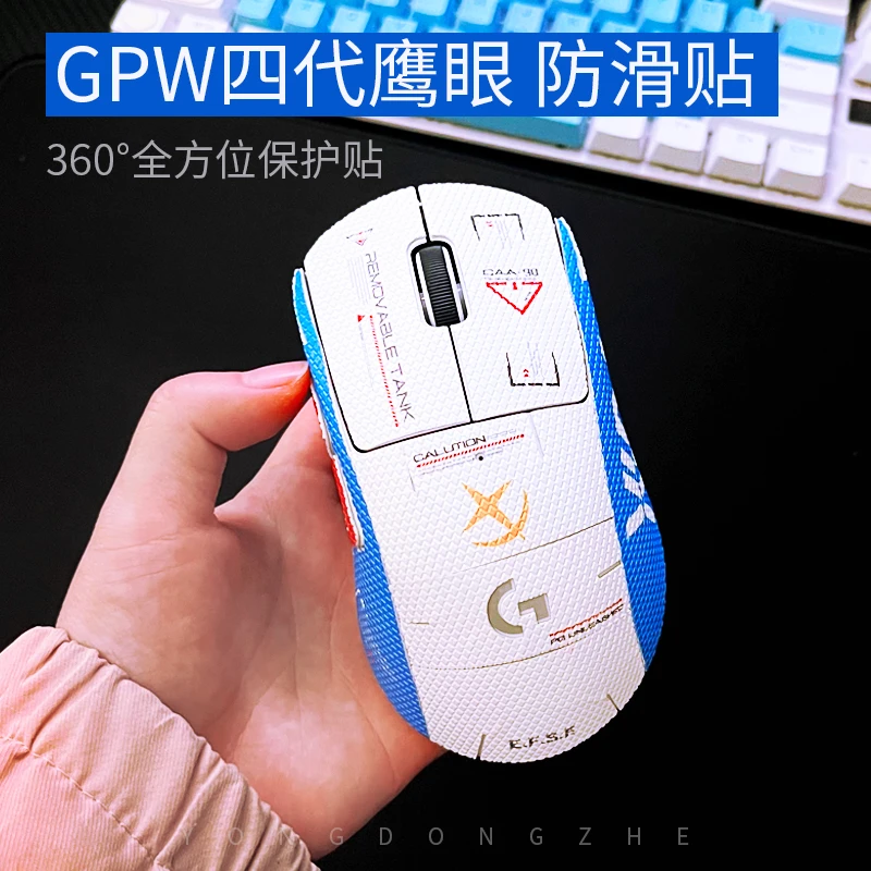 鹰眼鼠标防滑贴罗技GPW狗屁王一代二代三代四代朱雀全覆盖防汗贴