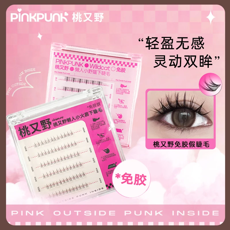 Arrebol/桃又野免胶假睫毛懒人小火苗太阳花新手细梗仿真假睫毛