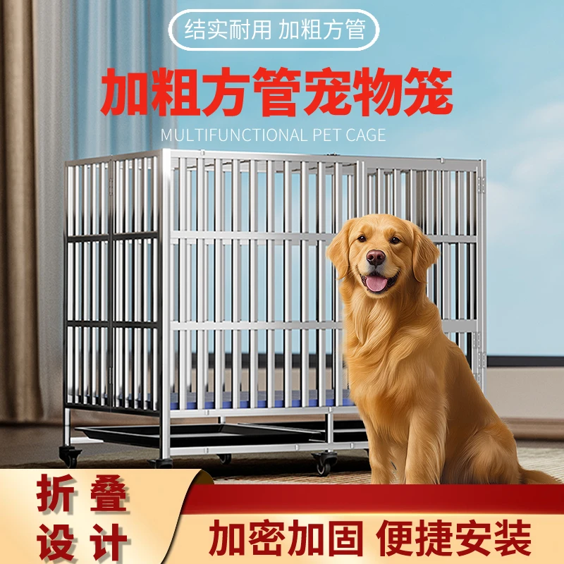 【脚垫款】不锈钢折叠狗笼子室内室外中大型犬加厚方管满焊带厕所