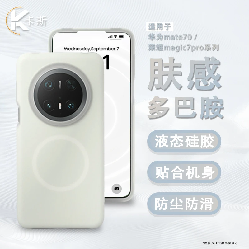 卡斯适用于华为mate80Pro磁吸液态硅胶手机壳mate60Pro+实用配件