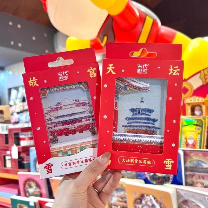 天坛飘雪冰箱贴故宫流沙冰箱贴磁贴颐和园景区北京文创旅游摆件