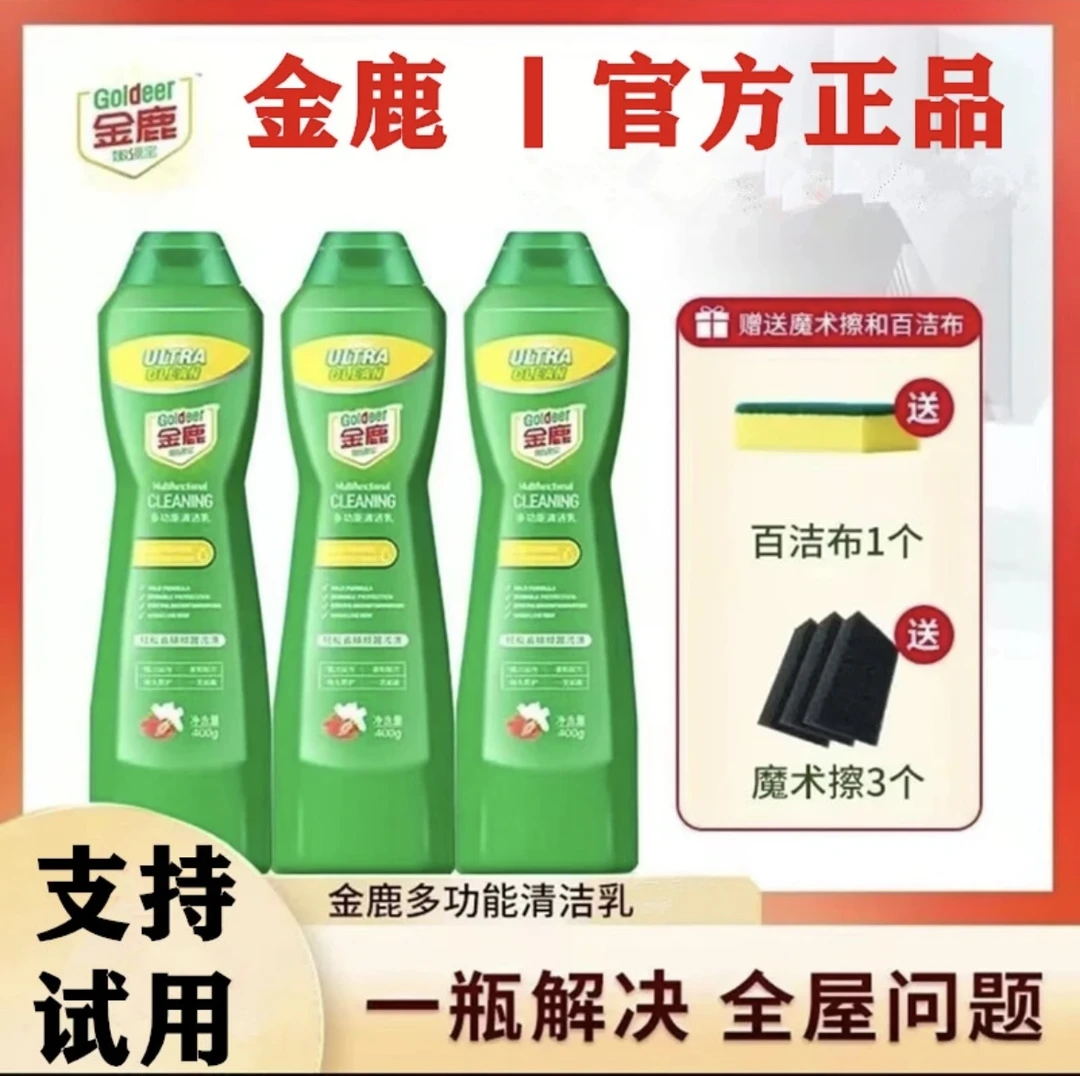 金鹿嫩绿宝多功能清洁乳全屋家用温和强力去污去油渍免水洗清洁剂