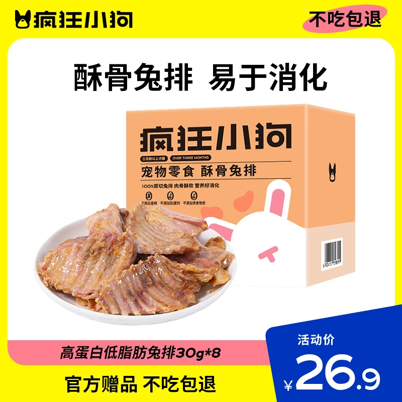 疯狂小狗狗零食磨牙棒兔排骨头鲜肉营养全犬期训练奖励