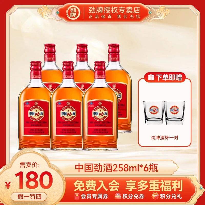 劲牌【官方正品】35度中国劲酒258ml*6瓶商务宴请微醺正版保健酒