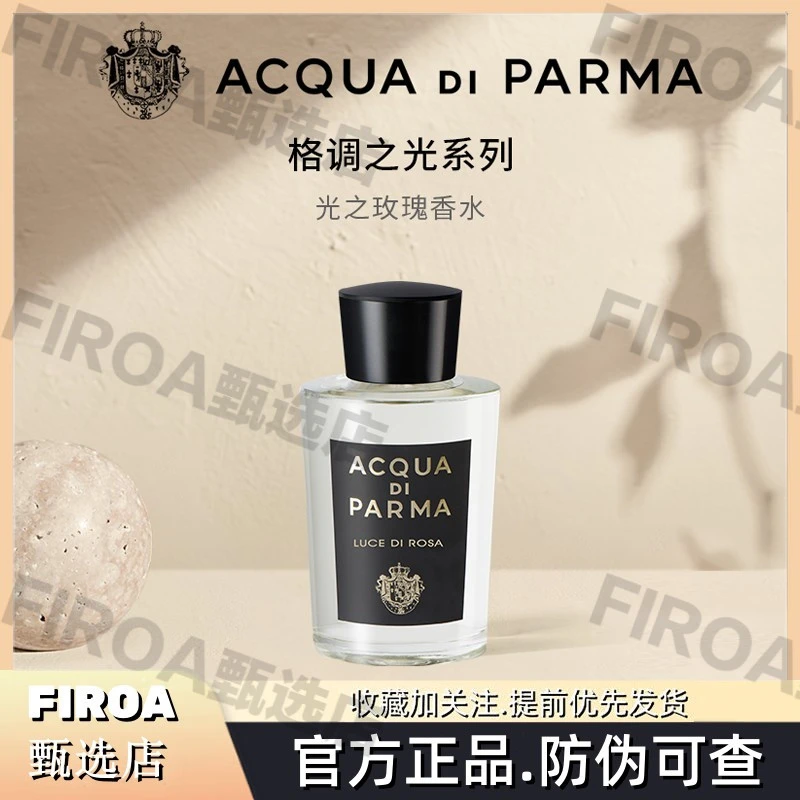 帕尔玛之水格调之光 光之玫瑰限定香水 玫瑰木质调留香清新花香