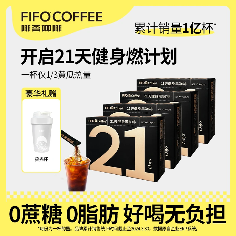 啡否21天健身运动黑咖啡0蔗糖0脂美式速溶醇厚阿拉比卡4盒装