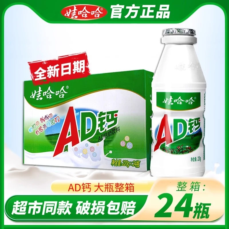 娃哈哈ad钙奶220g*24瓶经典原味整箱9月新货专属批发牛奶饮品早餐
