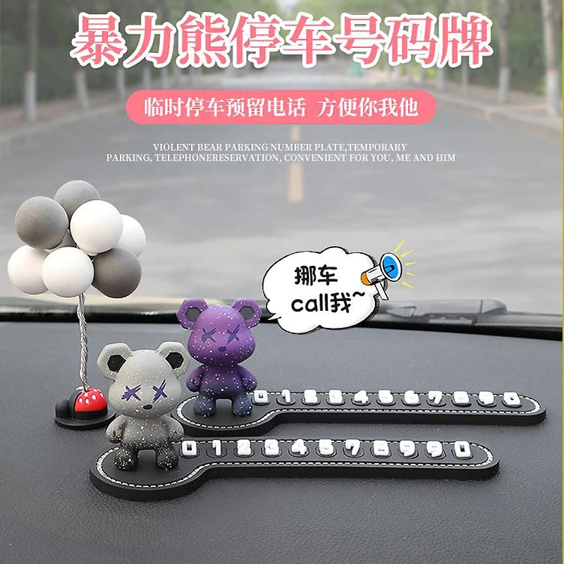 汽车内临时停车号码牌创意可爱挪车电话数字牌车载车用移车卡摆件