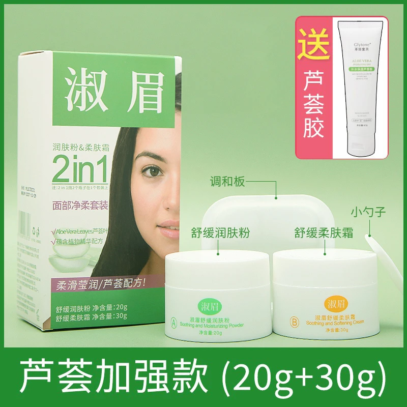 现货正品授权淑眉保湿漂亮眉毛膏面部净肤套装50g芦荟