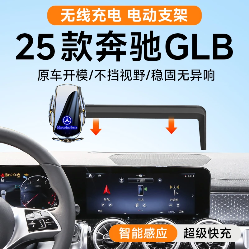 适用25款奔驰GLB220专用手机车载支架200车内装饰用品大全改装架