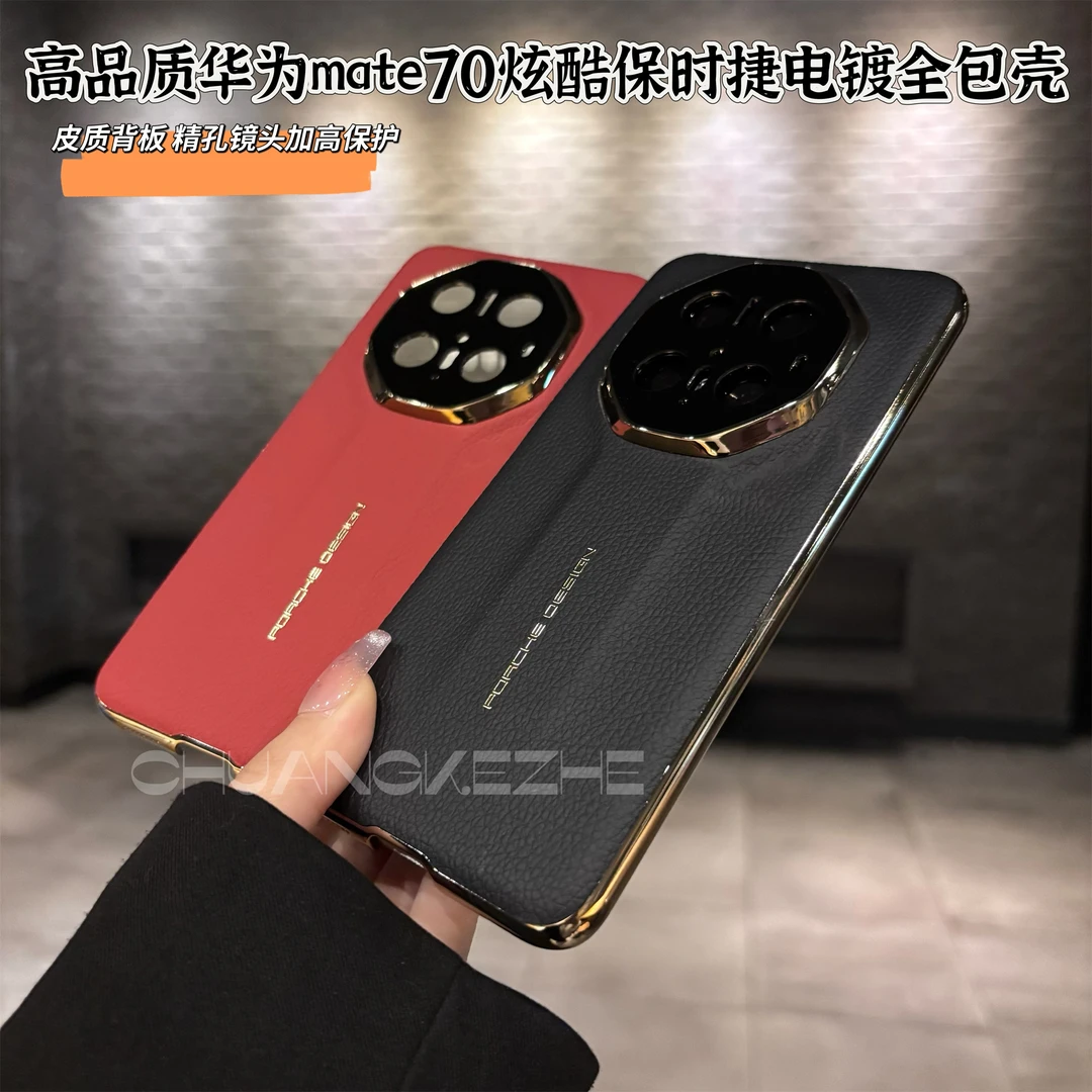 创壳者适用华为Mate70rs轻薄炫酷手机壳Mate70/60pro皮质精孔素皮