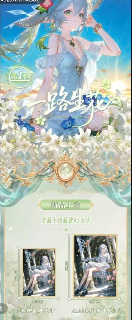 一路生花A5亚克力卡牌色纸代拆潮玩