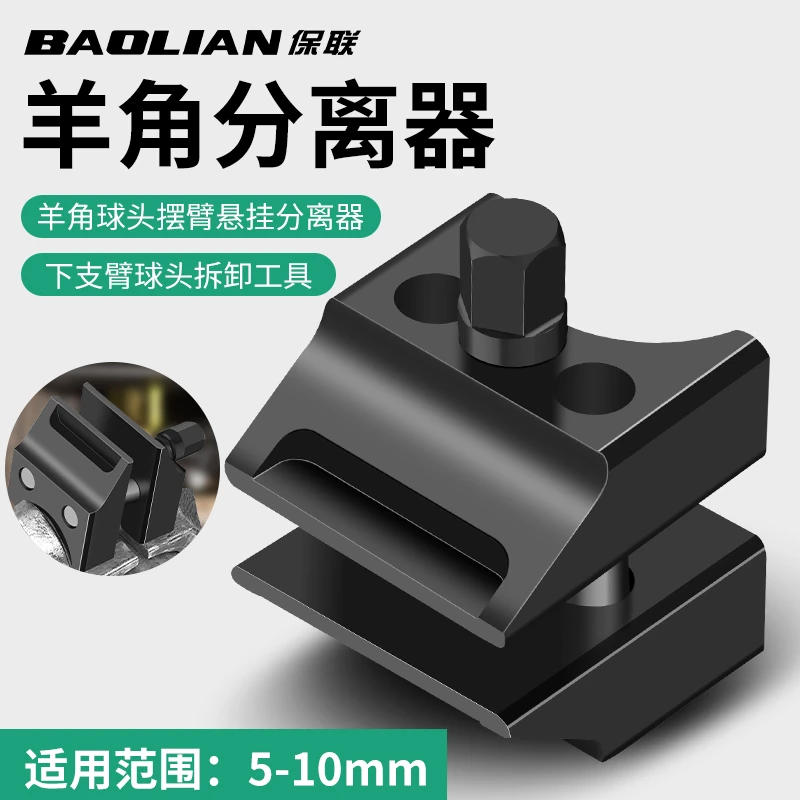 保联羊角球头分离器汽车下支臂拆卸扩张工具贴合式撑开器底盘维修
