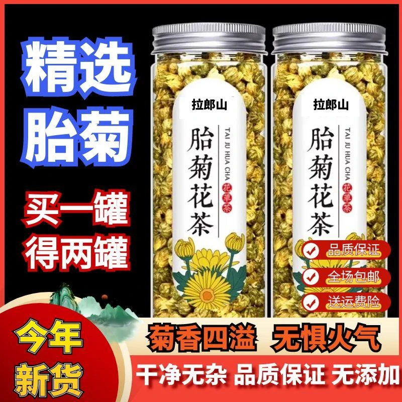 爆款胎菊罐装【买一送一】泡水菊花茶养生茶金银花泡茶正品橘皮陈皮