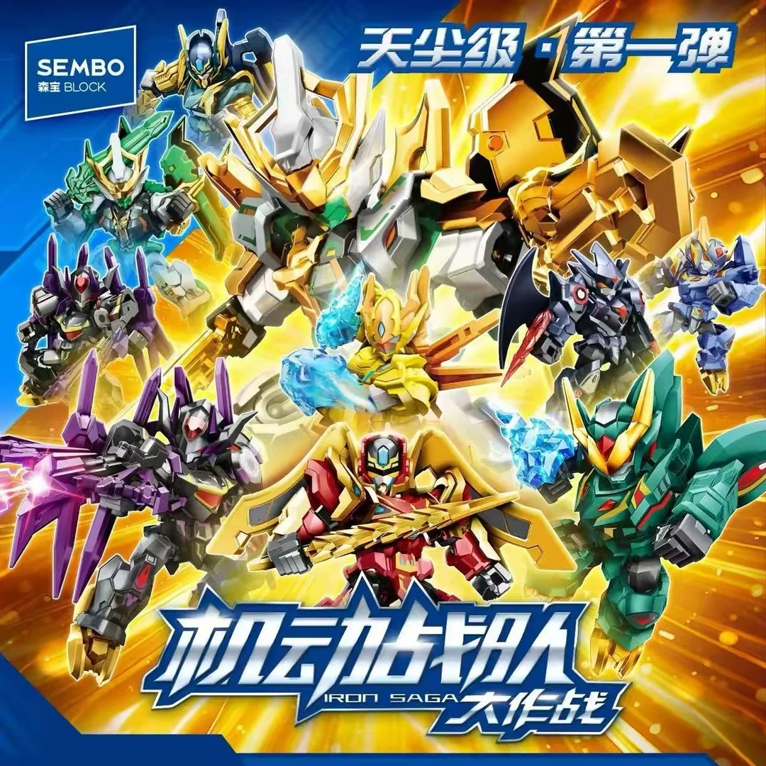 【拆盒】森宝积木英雄机动战队大作战天尘级盲盒【不支持退换】
