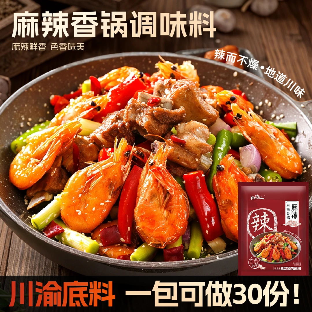 麻辣香锅底料火锅麻辣烫底料调料家用香辣干锅酱商业专用炒料粉酱