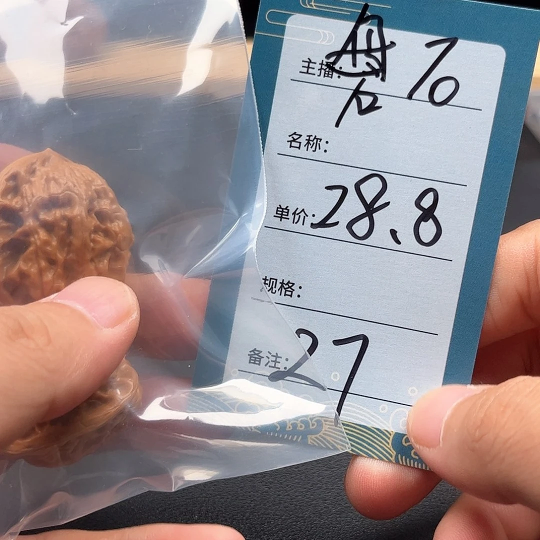 文玩核桃把件二十八